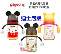 在飛比找樂天市場購物網優惠-Pigeon 貝親第三代迪士尼母乳實感PPSU握把奶瓶240