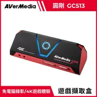 在飛比找蝦皮商城優惠-AVerMedia 圓剛 LGP2 4K 實況擷取盒 GC5