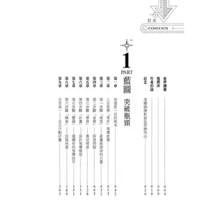 領導力藍圖：別怕砍掉重練！從內在找尋改建原料，量身打造領導模型/ 道格拉斯．康南特, 艾美．費德曼 日月文化集團