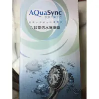 在飛比找蝦皮購物優惠-🛠金鶴居家生活館🛠 AQuaSync 六段氣泡水蓮蓬頭