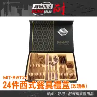 在飛比找蝦皮購物優惠-耐好用廠辦用品 龍年禮盒 西餐刀叉 牛排刀叉 入厝禮物 玫瑰