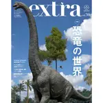 【現貨供應中】HOBBY JAPAN EXTRA VOL.30 特集：恐龍的世界【東京卡通漫畫專賣店】