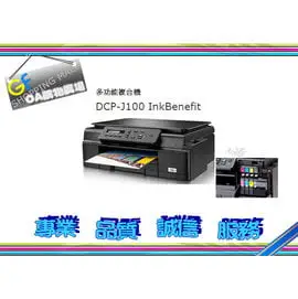 brother InkBenefit DCP-J100 多功能噴墨複合機 (掃描/影印)~另有J105/J200