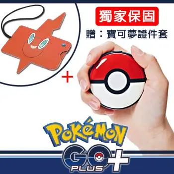 Pokemon GO Plus+ 精靈寶可夢睡眠精靈球  【原裝進口】贈：寶可夢證件套 OR 寶可夢V卡(隨機出貨) 獨家保固三個月