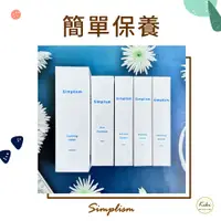 在飛比找蝦皮購物優惠-簡單保養 Simplism 淡斑精華 B5修護乳 玻尿酸B3