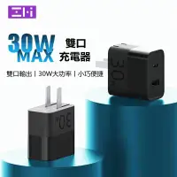 在飛比找蝦皮購物優惠-ZMI紫米PD雙孔快充充電器30W Type C/USB-C