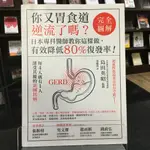 華欣師大店《你又胃食道逆流了嗎？》方舟文化│島田英昭│醫療保健│9789869966825