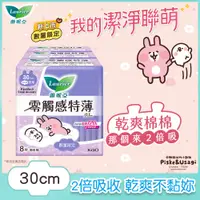 在飛比找PChome24h購物優惠-蕾妮亞 衛生棉 零觸感特薄 特長夜用30cm 8片x12包 