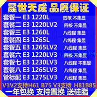 在飛比找蝦皮購物優惠-下殺價~E3 1220L 1220LV2 1265LV2 V