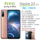 【展利數位電訊】 宏達電 HTC Desire 22 pro (8G/128G) 6.6吋螢幕 5G智慧型手機 台灣公司貨