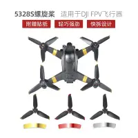 在飛比找Yahoo!奇摩拍賣優惠-DJI FPV穿越機螺旋槳葉片5328S大疆快拆槳葉機翼附贈