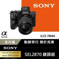 在飛比找PChome24h購物優惠-SONY ILCE-7M4K A7M4 + SEL2870 