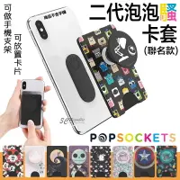 在飛比找樂天市場購物網優惠-PopSockets 泡泡騷 卡夾套 卡套 信用卡 卡夾套 