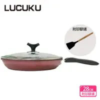 在飛比找ETMall東森購物網優惠-【LUCUKU】多功能健康不沾平底鍋28cm（附矽膠鏟）