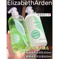 在飛比找蝦皮購物優惠-Elizabeth Arden 現貨 伊麗莎白雅頓綠茶身體乳