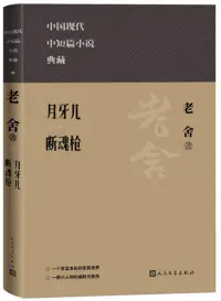 在飛比找博客來優惠-月牙兒·斷魂槍