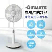 在飛比找momo購物網優惠-【AIRMATE艾美特】14吋DC遙控立地電扇FS35PC9