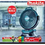 台灣公司貨 DCF301 充電式 風扇 18V 葉片13" MAKITA  含電源轉接器 牧田 13吋  電扇 空機