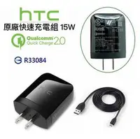 在飛比找PChome商店街優惠-HTC 原廠快速充電組【旅充頭+傳輸線】高通 QC2.0 1