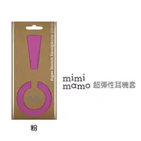 在飛比找PChome24h購物優惠-日本mimimamo超彈性耳機保護套 L (粉)