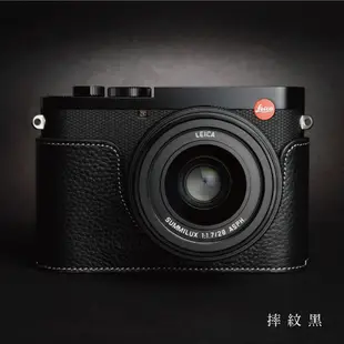 【TP ORIG】相機皮套 快拆式底座 適用於 Leica Q2 專用