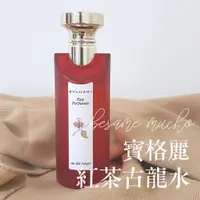 在飛比找蝦皮購物優惠-寶格麗 紅茶 古龍水 Bvlgari Eau Parfume