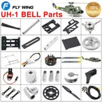 FLY WING UH-1 BELL 遙控直升機零件無人機配件原廠