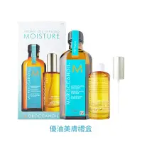 在飛比找Yahoo奇摩購物中心優惠-Moroccanoil 摩洛哥優油 優油美膚禮盒 公司貨