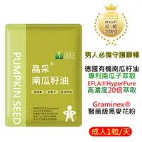 在飛比找蝦皮商城優惠-(新品)晶采南瓜籽油(10合1男性保養) 南瓜籽油 南瓜籽