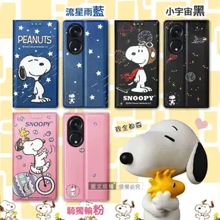 【Snoopy 史努比】授權正版 OPPO Reno8 T 5G 金沙灘彩繪磁力手機皮套 (1.3折)