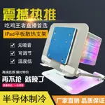 台灣出貨 12V半導體製冷片 全新特價平闆散熱器IPAD大功率水冷 半導體製冷蘋果安卓 喫鷄神器