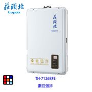 【莊頭北】TH-7126數位控溫強制排氣型12L熱水器
