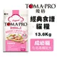 【免運】TOMA-PRO優格 經典食譜系列13.6Kg 成幼貓-化毛高纖配方(雞肉+米) 貓糧『Q老闆』