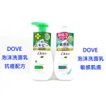 多芬 DOVE 泡沫洗臉慕斯【詠晴中西藥局】160ML 抗痘配方｜敏感肌膚