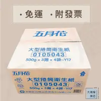 在飛比找蝦皮購物優惠-五月花大捲筒衛生紙 🌟原生紙漿製成🌟 一捲500g 一箱12