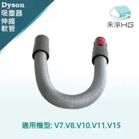 在飛比找有閑購物優惠-禾淨 Dyson V7 V8 V10 V11 V15 吸塵器