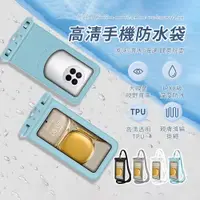 在飛比找PChome24h購物優惠-Friyu TPU高清觸屏手機防水袋 掛脖透明手機袋 頸掛式