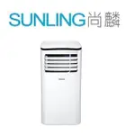 尚麟SUNLING 禾聯 移動式冷氣機 HPA-23D 2-3坪適用 0.8噸 辦公室/在外租屋 來電優惠