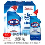 🔥COSTCO好市多代購🔥高評價CLOROX 高樂氏 亮白馬桶清潔劑 709毫升 X 6入 箱購團購超值價