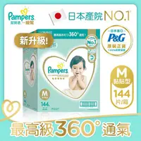 在飛比找蝦皮購物優惠-【幫寶適】PAMPERS 一級幫 紙尿褲/尿布 箱購(M/L