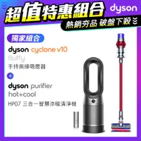 在飛比找PChome24h購物優惠-【超值組】Dyson V10 Fluffy SV12 無線吸