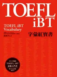 在飛比找博客來優惠-TOEFL iBT字彙紅寶書(附MP3)