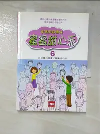 在飛比找樂天市場購物網優惠-【書寶二手書T7／兒童文學_LNT】蜜蜜甜心派_朴仁植 , 