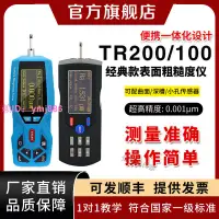 在飛比找樂天市場購物網優惠-粗糙度儀經典款TR200高精度便攜手持式TR100光潔度檢測