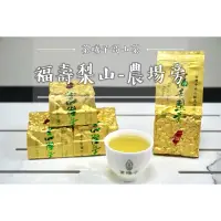 在飛比找蝦皮購物優惠-🍵【福壽梨山茶-農場旁】2023冬茶新鮮採收 手採一心二葉🍃