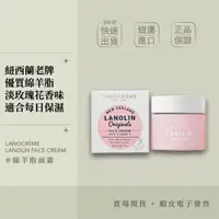 在飛比找蝦皮購物優惠-【現貨+開發票】紐西蘭 Lanocreme 經典綿羊油面霜含