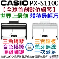 在飛比找蝦皮商城優惠-卡西歐 Casio Privia PX-S1100 電 數位