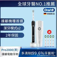 在飛比找康是美優惠-【百靈Oral-B】電動牙刷PRO2000黑色 贈一年份刷頭