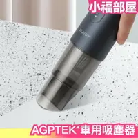在飛比找樂天市場購物網優惠-日本 AGPTEK 手持吸塵器 車用 清潔 小型吸塵器 掃除