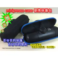 在飛比找蝦皮購物優惠-【限量優惠】WACACO Minipresso CASE 迷